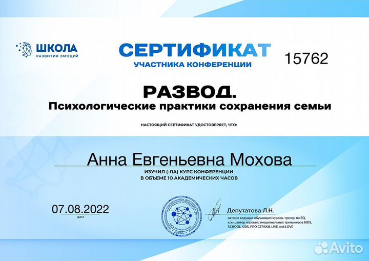 Консультация психолога