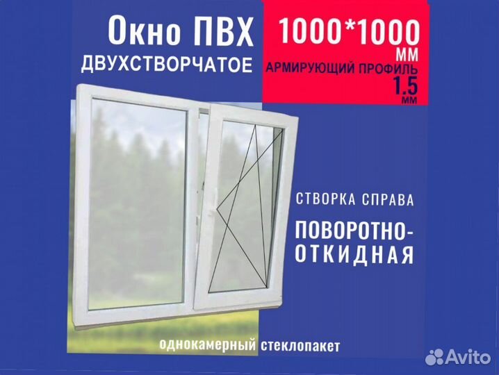 Окно пвх, 1000х1000 мм