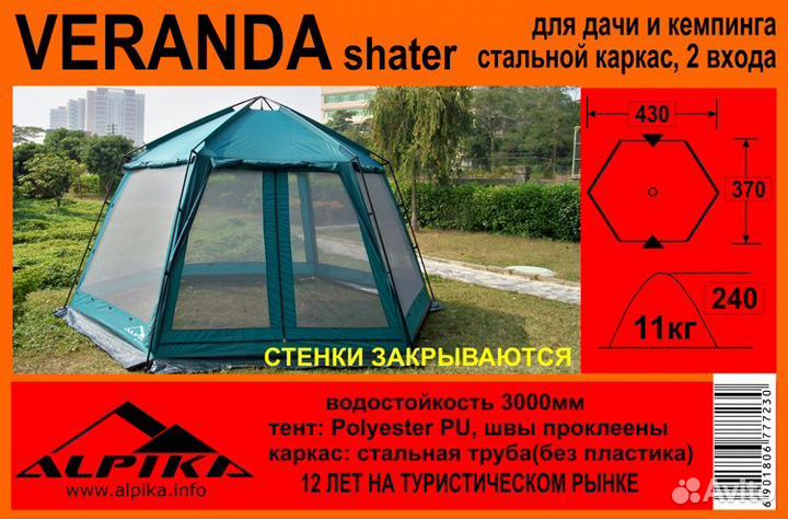Палатка тент шатер Alpika Veranda Shater