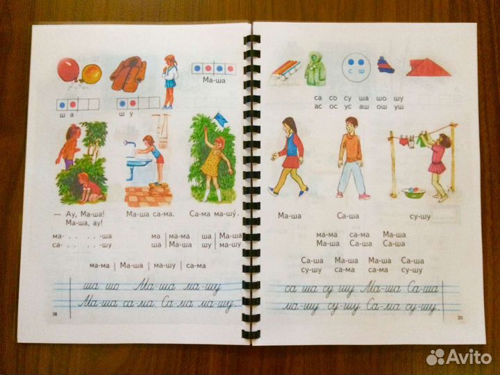 Советский букварь В.В. Воронкова, И.В. Коломыткина