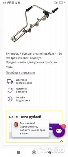 Ледобур титановый