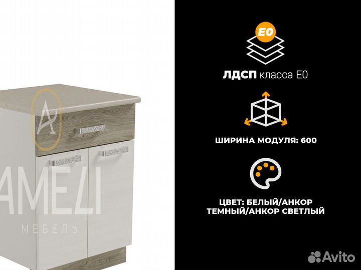 Кухонный стол модуль раделочный