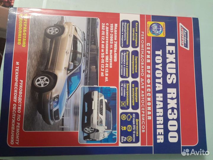 Книга Лексус RX300, Тойота Харриер