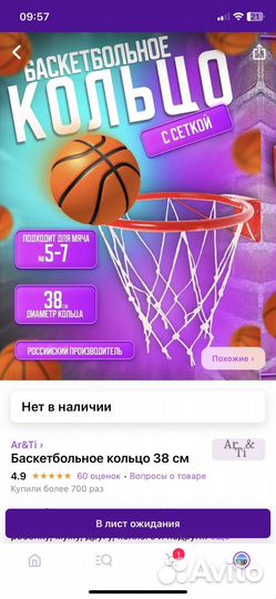 Баскетбольное кольцо