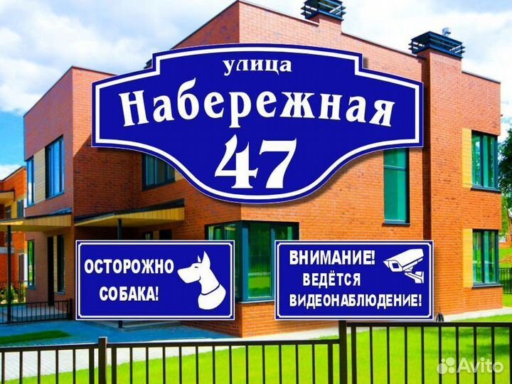 Таблички на дом из металла