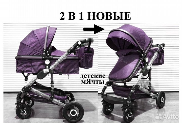 Коляска 2 в 1