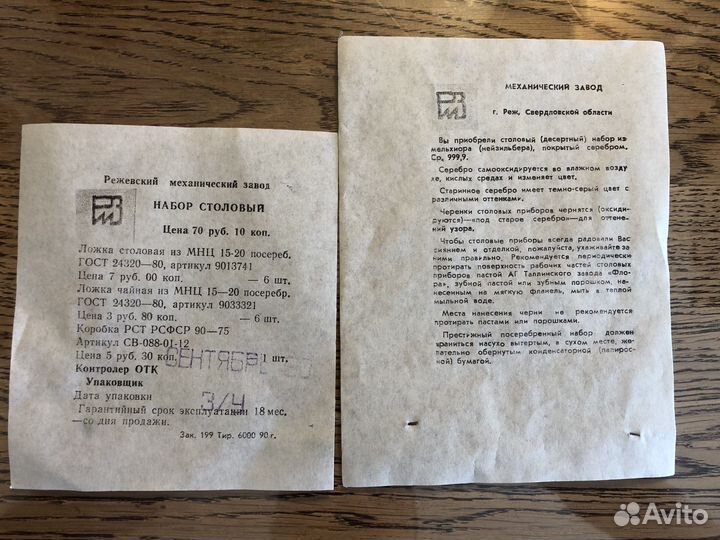 Набор столовый СССР 12 предметов