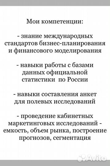 Бизнес план. Финансовая модель. Анализ бизнеса