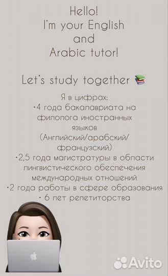 Репетитор английского и арабского языков