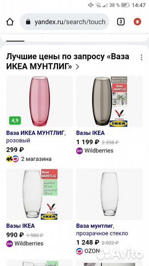 Ваза икеа мунтлиг