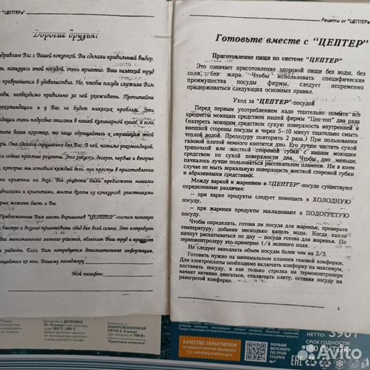 Книжечка с Рецептами от цептер