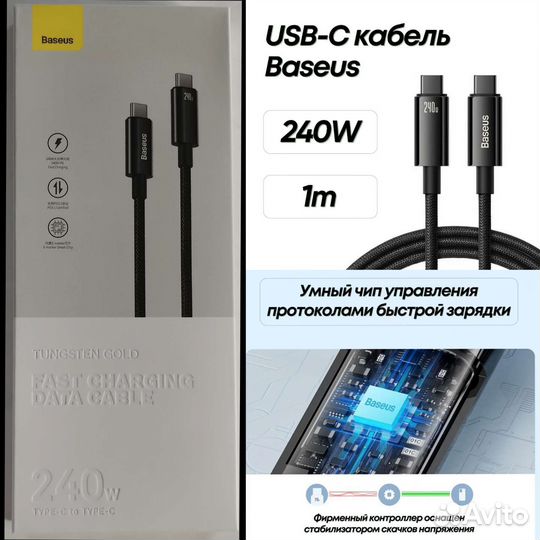 USB Type-C Baseus 240W