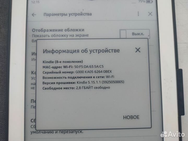 Электронная книга Amazon Kindle 8
