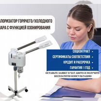 Вапоризатор Горячего/Холодного пара с функцией озо