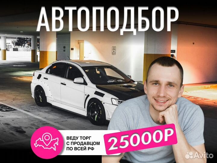 Подбор авто по всей РФ