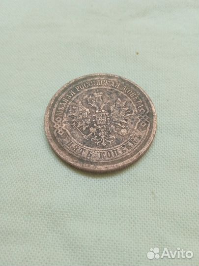 5 копеек 1868 г