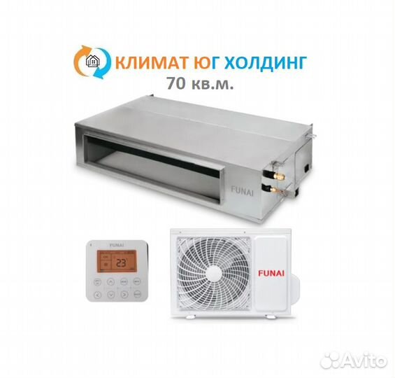 Кондиционер канальный Funai на 70 кв.м