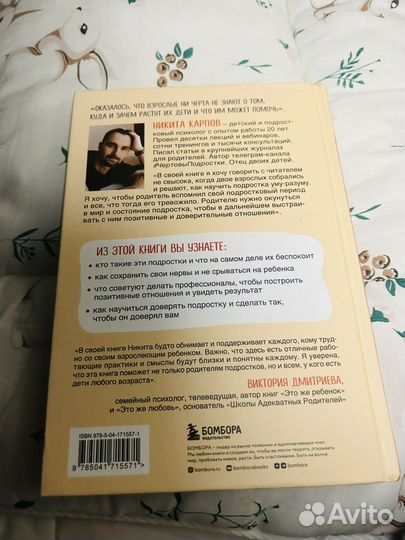 Книга Чертовы подростки