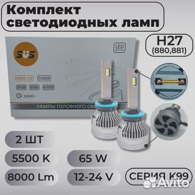 Светодиод головного света SVS K99 8000Lm 5500K