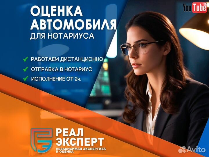 Оценка автомобиля для Нотариуса наследство, раздел