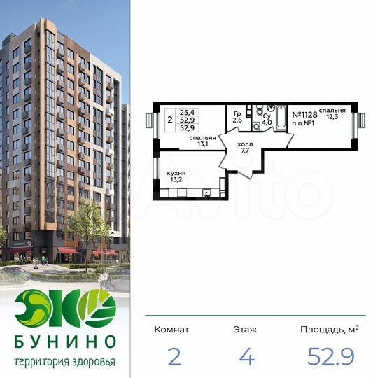 2-к. квартира, 52,9 м², 4/14 эт.