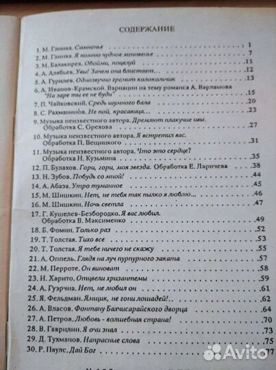 Нотный сборник. Русские романсы для гитары