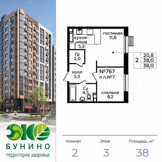 2-к. квартира, 38 м², 3/16 эт.