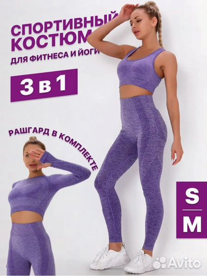 Спортивный костюм женский 3 в 1