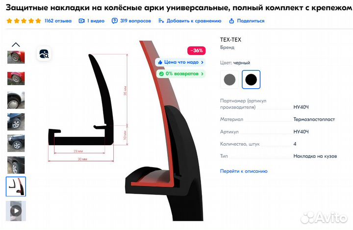 Защитные накладки на колёсные арки универсальные