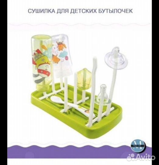 Детские бутылочки, сушилка