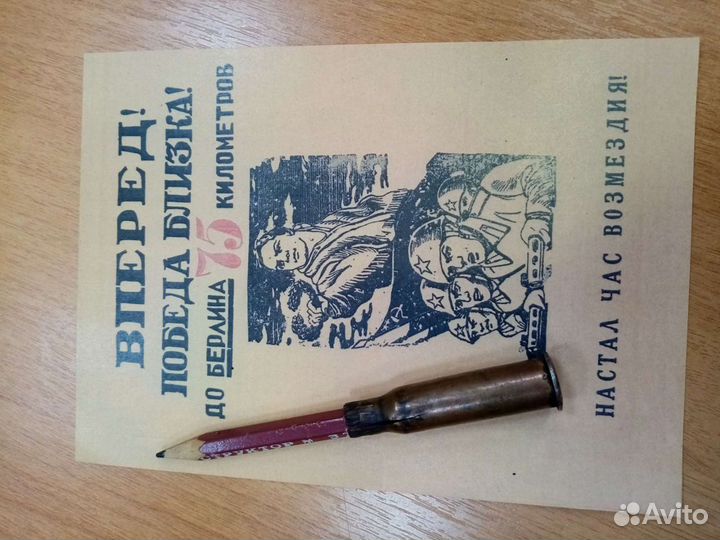 Листовки, книжки, ркка 1945, ВОВ разное