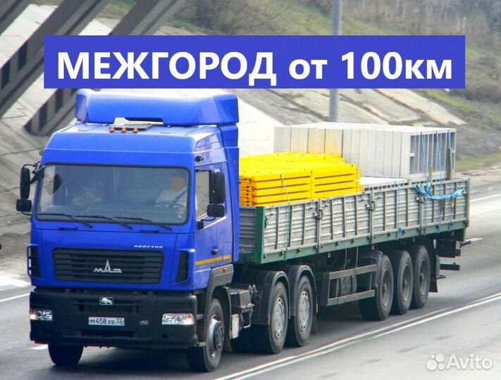Грузоперевозки Длинномер