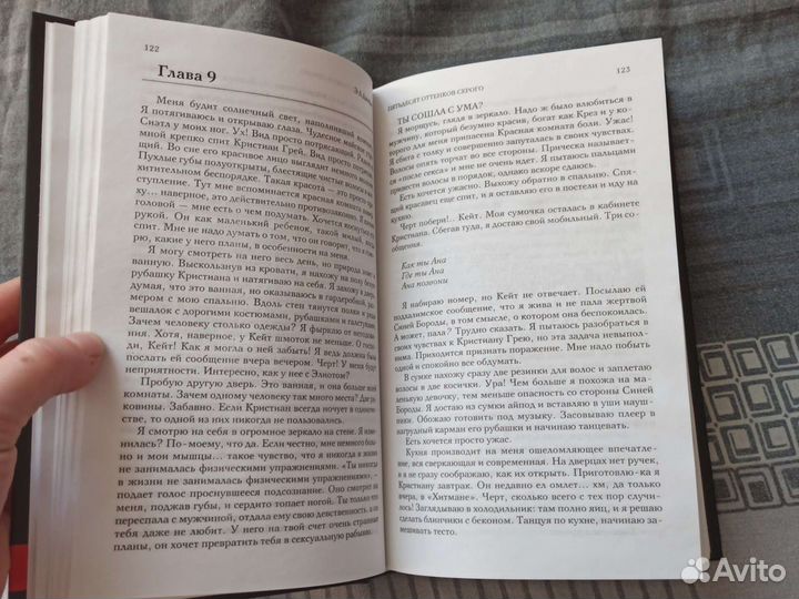 Книга, пятьдесят оттенков серого 