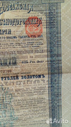 Царская облигация 1889 года