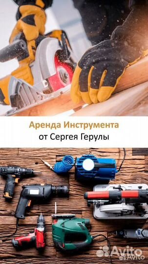 Аренда инструмента без залога