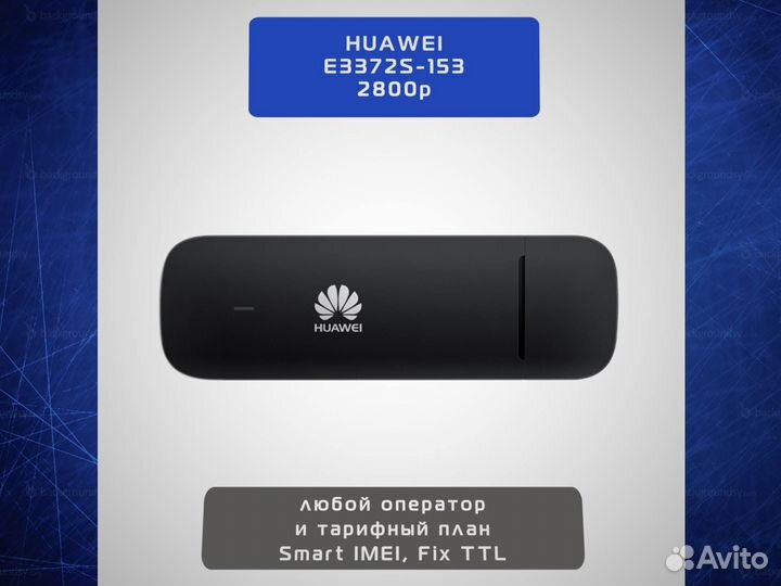 4G модемы huawei E3372S-153