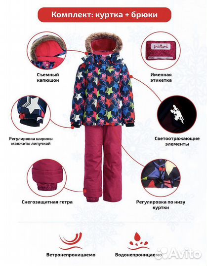 Зимний костюм Premont