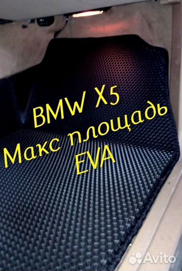 Коврики bmw x5 e70 g05 e53 eva 3d с бортами эва