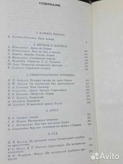 Берия конец карьеры