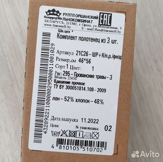 Подарочный Набор полотенец для кухни