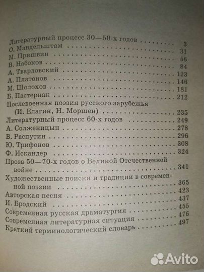 Школьная литература