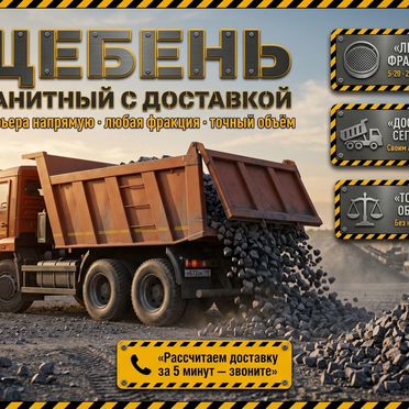 Щебень 40 70