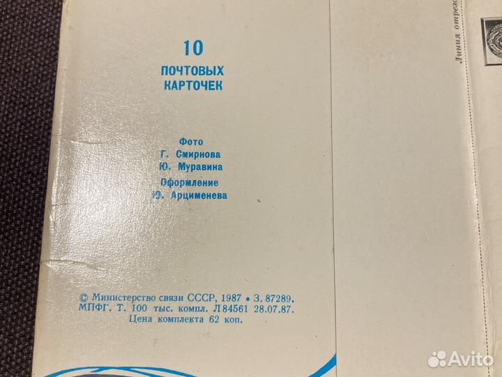 Открытки Сахалин