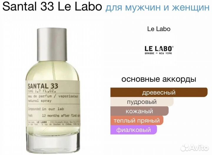 Оригинальный тестер - Santal 33, Le Labo