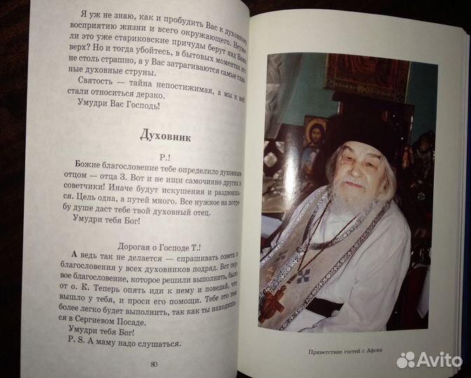 Письма архимандрита Иоанна (Крестьянкина)