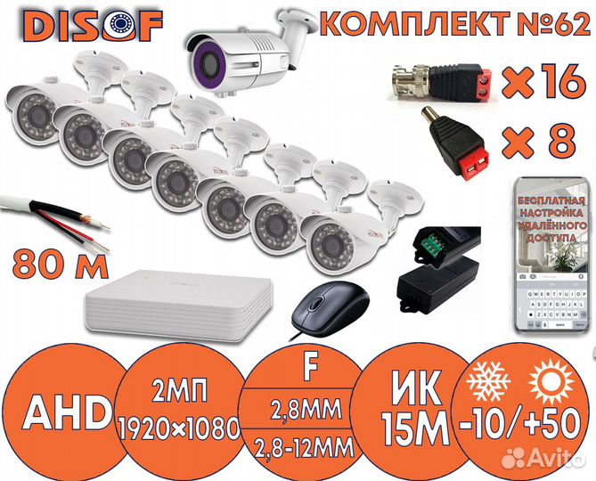 Видеонаблюдение комплект AHD №62
