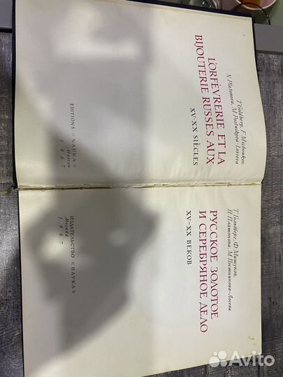 Продам книгу Русское золотое и серебряное дело