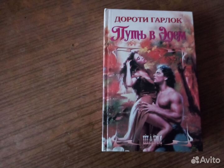 Исторические и современные любовные романы