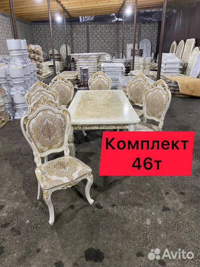 Стол и стулья