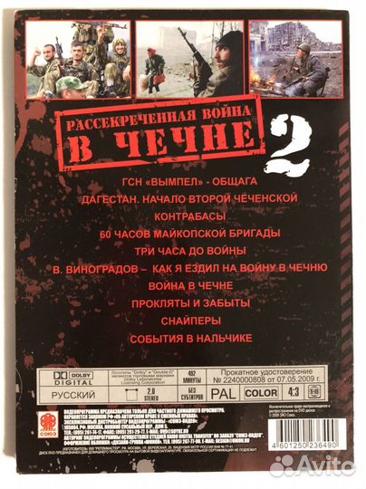 Чечня (2005, 2009 г DVD)